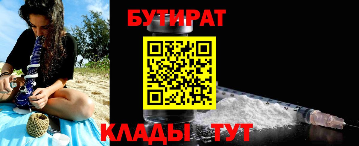 БУТИРАТ 99% Ковров