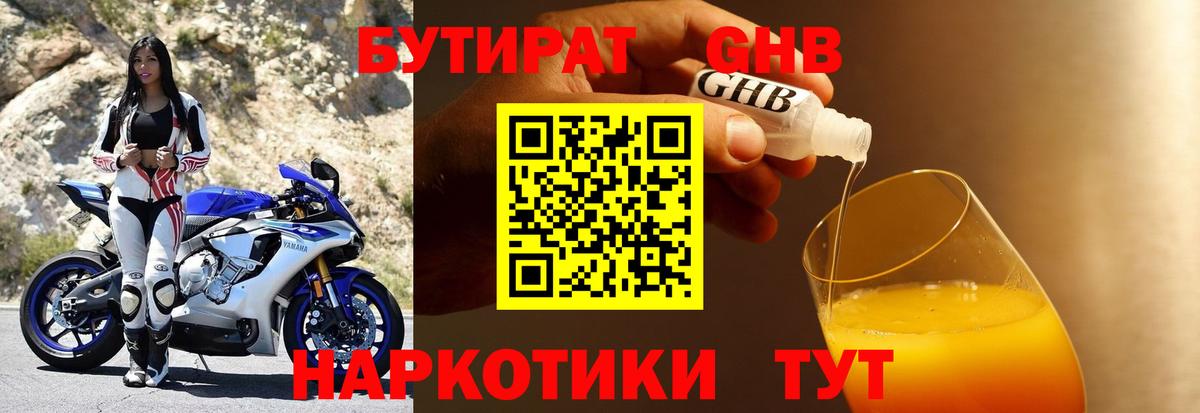 Ковров  Бутират бутандиол  БУТИРАТ  Вход с VPN 