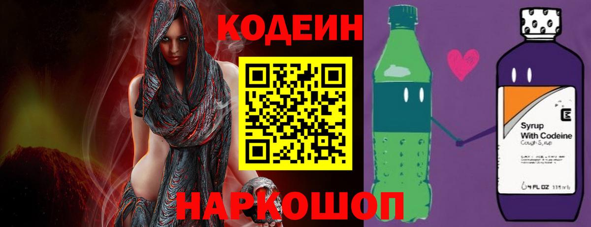 Codein напиток Lean (лин)  Вход с VPN  Ковров 
