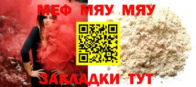 мяу мяу мука Брянск