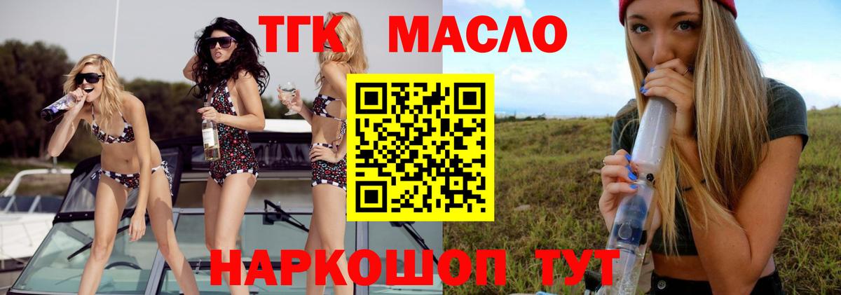 ТГК THC oil Ковров